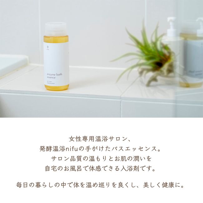 nifu enzyme bath essence