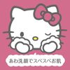 小久保 Bubbles Standing Face Net Hello Kitty
