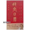 故宫日历2024年书画版 杨丹霞 故宫出版社