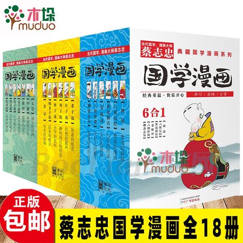 蔡志忠漫画国学漫画系列1-3全套共18册 少儿童漫画儒学古籍典藏国学启蒙读物经典畅销书籍 6-9-12-15岁中小学生课外书3-4-5-6年