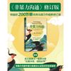 非暴力沟通（修订版）