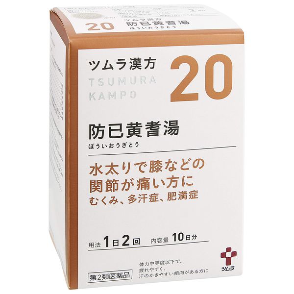 【第2類医薬品】ツムラ漢方防已黄耆湯エキス顆粒 20包