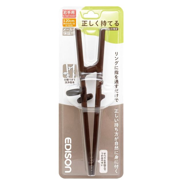 Asahi Kouyo Edison Chopsticks III Right Hand, Dark Brown, 7.9 inches (20 cm), For Adults, Designed to Hold Correctly Just Put Your Finger into the Ring, Discipline Chopsticks Set of 1