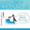 Kimochi Bubble Bath with Warm Water, Penguin, No Kimochi Cool Mint, 10.1 fl oz (300 ml), Foam Bath, Approx. 7 Uses Menthol Formulated
