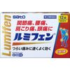 【指定第2類医薬品】ルミフェン 12錠 ×2