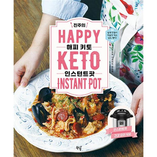 Jinju’s Happy Keto Instant Pot (Wireless)