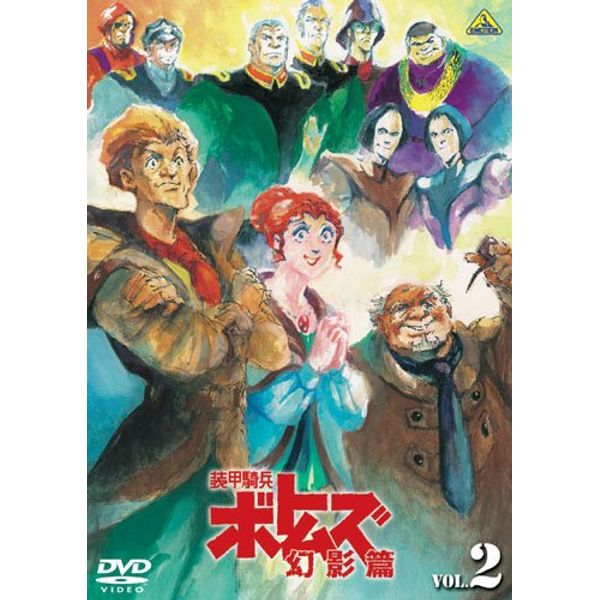 装甲騎兵ボトムズ 幻影篇 2 [DVD]