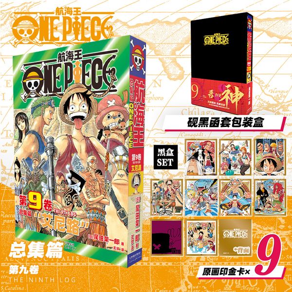 【特典黑】航海王总集篇第九卷 尾田荣一郎海贼王ONEPIECE简体中文版漫画路飞乔巴日本经典青春热血动漫书籍 航海王总集篇第9卷当当自营正版书籍