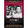 イヴの総て [DVD]日本語吹き替え版