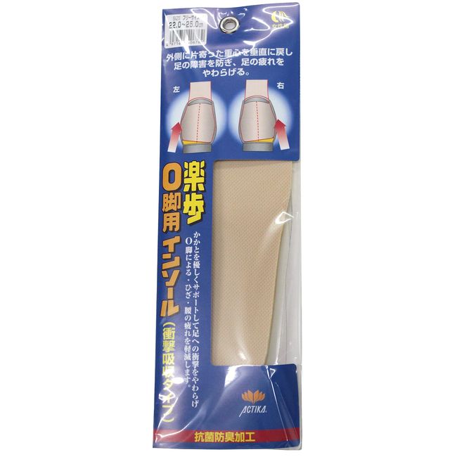 actika akutexika 162 Easy Step O Leg Insole (Shock Absorption Type) biege