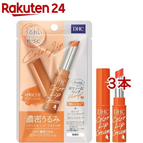 DHC Dense Moist Color Lip Cream Apricot (1.5g*3 pieces set) [DHC]