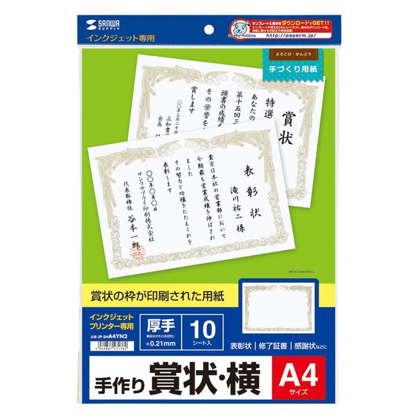 Sanwa Supply JP-SHA4YN2 Inkjet Award Certificate (A4, Horizontal)