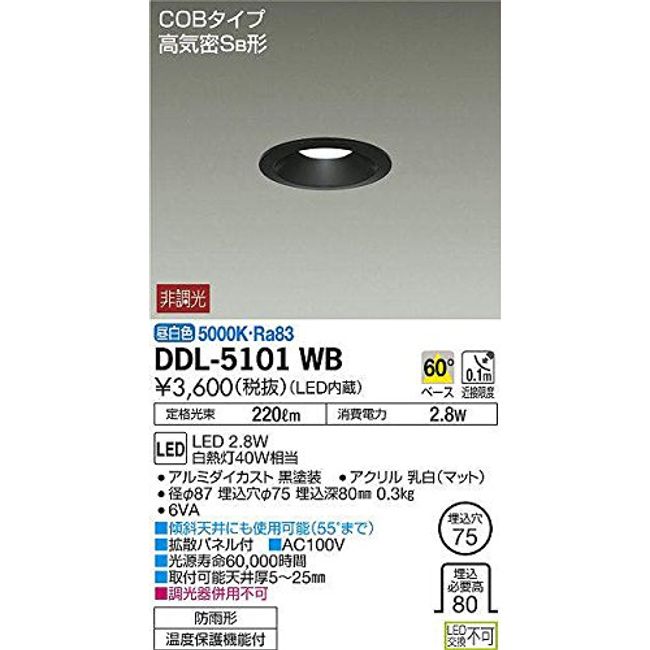 Daiko DDL-5101WB Downlight (Can be used under eaves) LED 2.8 W Daylight White 5000K