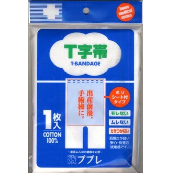 ププレ T字帯 ポリシート付