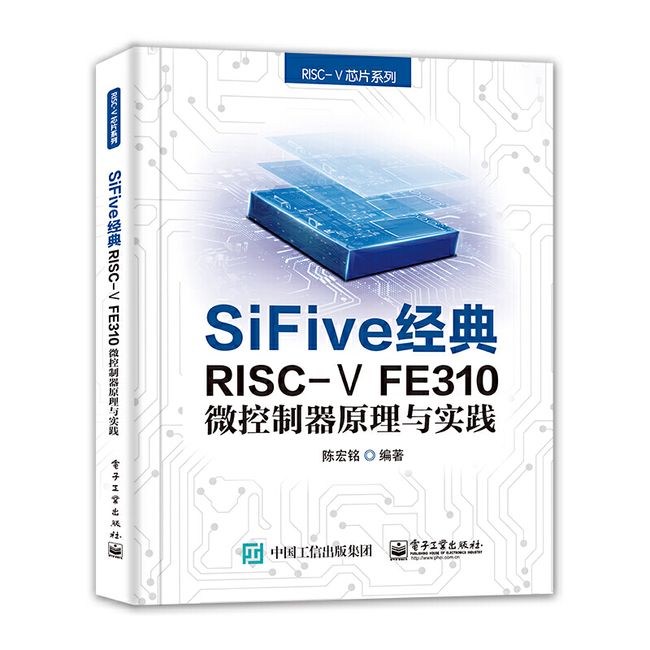 SiFive 经典RISC-V FE310微控制器原理与实践