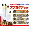 A1 Masturbation Care Set