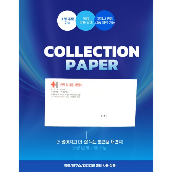 Disposable feces collection paper_for fecal examination (can be purchased separately), 10 pieces