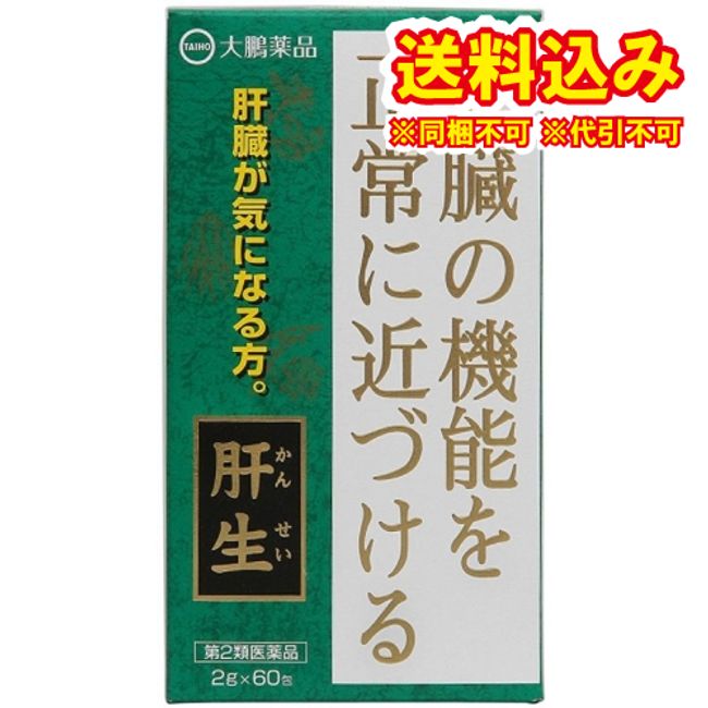 Non-standard size) [Class 2 drugs] Taiho Pharmaceutical Liver (Kansei Kansei 2g x 60 packets)