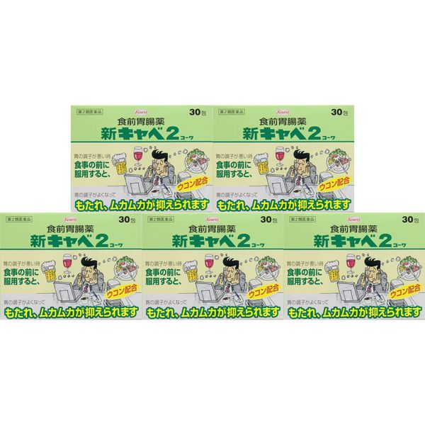 【第2類医薬品】新キャベ2コーワ 30包 ×5