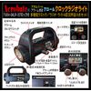 TA04-04クロックラジオライトLR-3(AM/FM)&防災4点セット