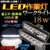 Sambar Truck TT LED Work Light, 18W, Work Light, 6500k