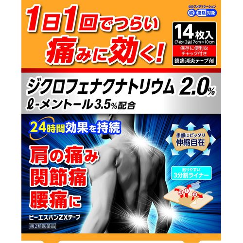 【第2類医薬品】ビーエスバンZXテープ 14枚
