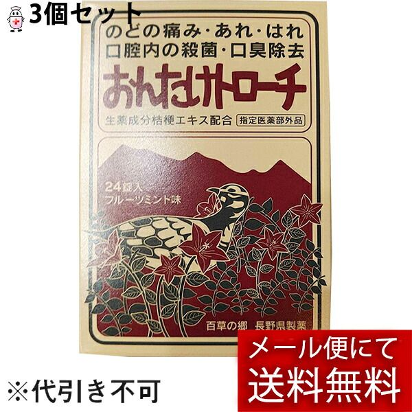 3% OFF coupon valid from 1/9 20:00 to 1/16 01:59☆Set of 3 By mail *May be sent by non-standard mail Nagano Pharmaceutical Co., Ltd. Hyakusanosato Ontake Troche Fruit Mint Flavor 24 tablets x 3 sets Quasi-drug &lt;sore throat, swelling, mouth disinfection,