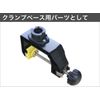 BMO JAPAN 20C0014 Extremity Series Mounting SS Base Socket for Clamp Base