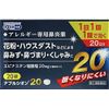 【第2類医薬品】ナブルシオン20 20錠 ×3