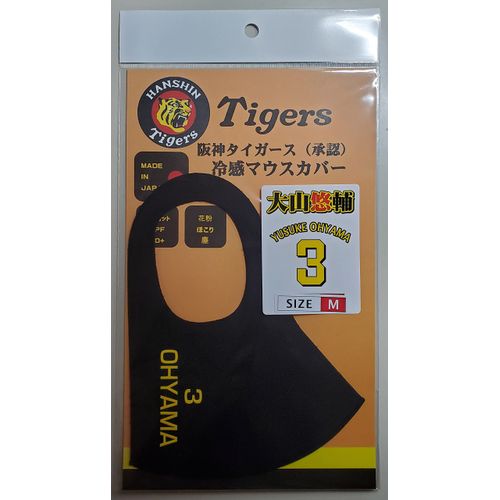 Hanshin Tigers Cooling Player Name Mouse Cover, Mask, Pollen UV Protection, Made in Japan (Oyama, L)
