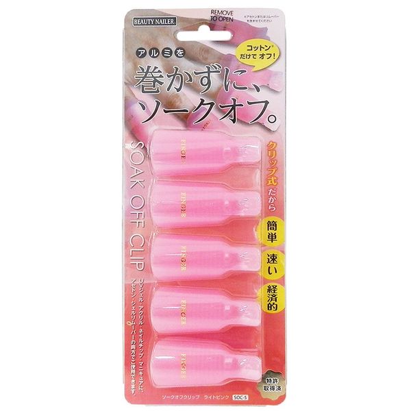 Beauty Nailer Nail Remover Soak Off Clip SOC-5 Light Pink