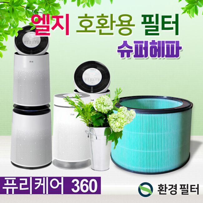 Environmental Filter [Compatible] LG PuriCare Air Purifier Filter 360 AS180DWFC HEPA, Selected, Not Separately