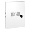 脳男 [Blu-ray]