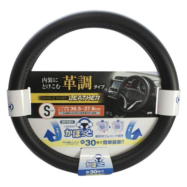 Tsuchiya Yac KC-L106 Car Accessories, Steering Wheel Cover, Basic Leather, Black, S Size