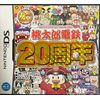 桃太郎電鉄20周年