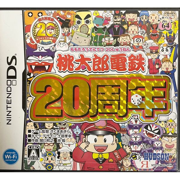 桃太郎電鉄20周年