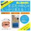 Brace Double Eyelid Tape Formation Power Fiber Prop Clear 1.2 mm, 60 Pieces