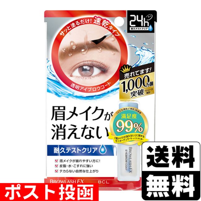 <br> ■Post mailing■<br> Brow Lash EX Brow Coating R 5ml