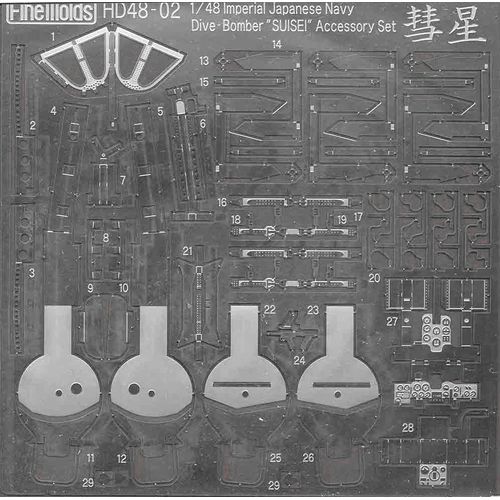 ファインモールド 1/48 高密度シリーズ 彗星用エッチングパーツセット プラモデル用パーツ HD4802