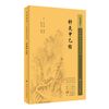 针灸甲乙经