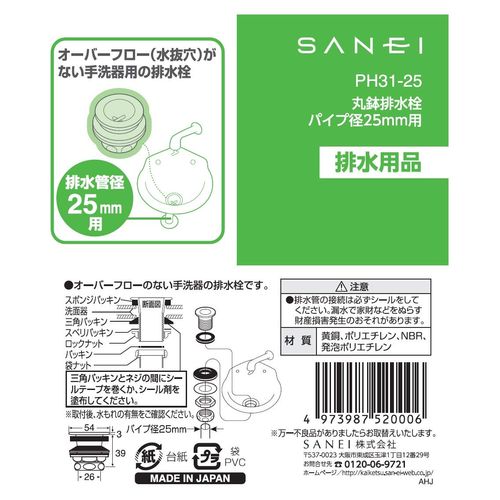SANEI PH31-25 Washbasin Drain Parts, Round Bowl Drain Stopper, No Overflow, For Pipe Diameter 1.0 inches (25 mm)