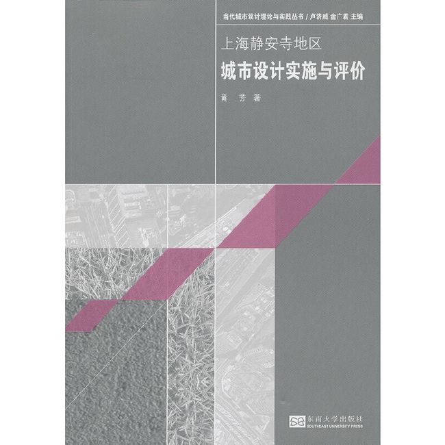 上海静安寺地区城市设计实施与评价