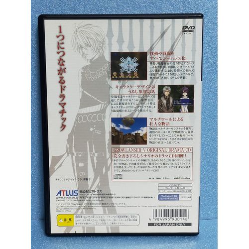 グローランサーV ジェネレーションズ(限定版)