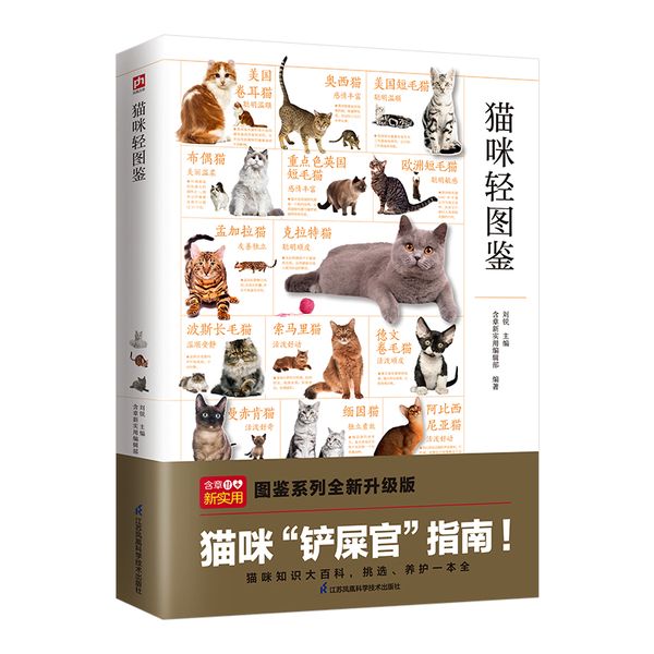 猫咪轻图鉴 三大区域，35 个品种，共 174 种纯种猫咪。特征描述、血统介绍、饲养指南、评审标准