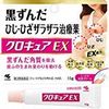 【第3類医薬品】クロキュアEX 15g ×6