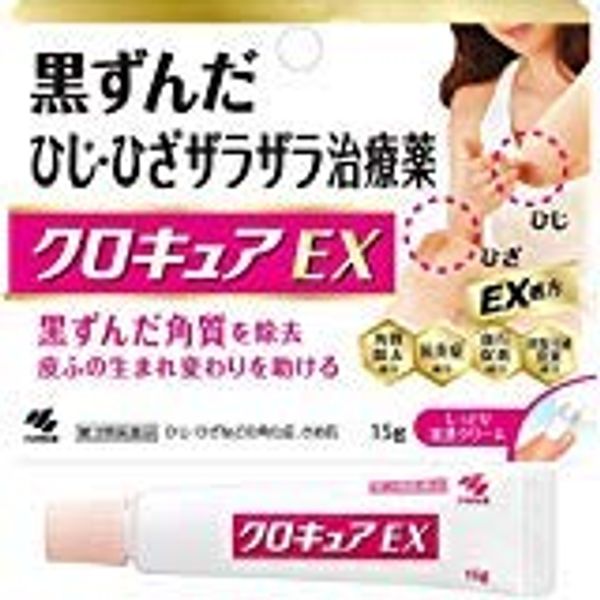 【第3類医薬品】クロキュアEX 15g ×6