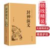 封神演义（精装典藏版）