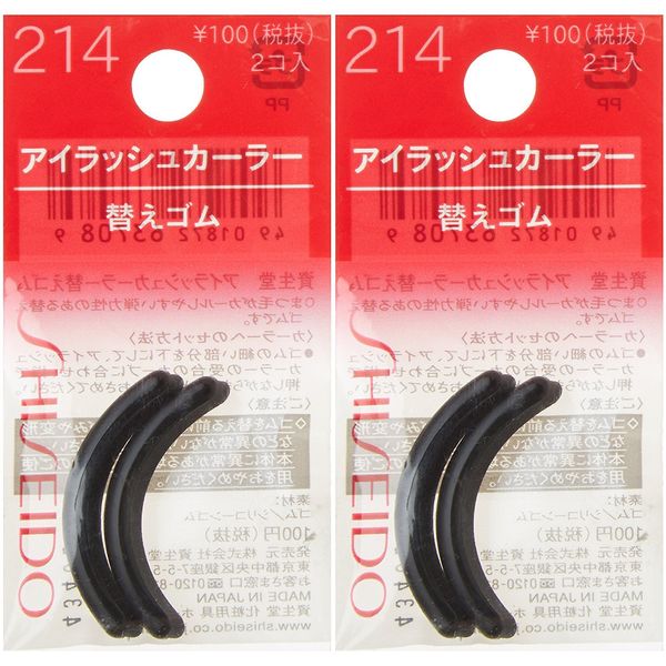 Shiseido Eyelash Curler Replacement Rubber 214 (2 Pieces) (2 Bags of 2)