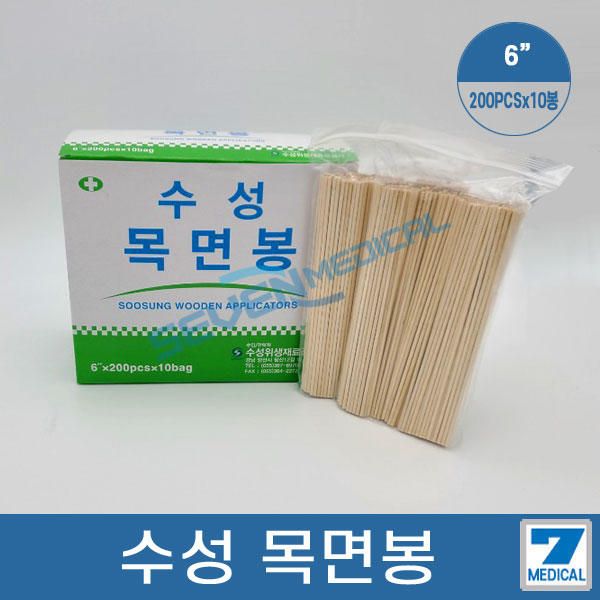 200 water-based cotton swabs 6 inches, 10 bags, wooden swabs for medical use