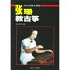张珊教古筝 张珊、陈灵芝